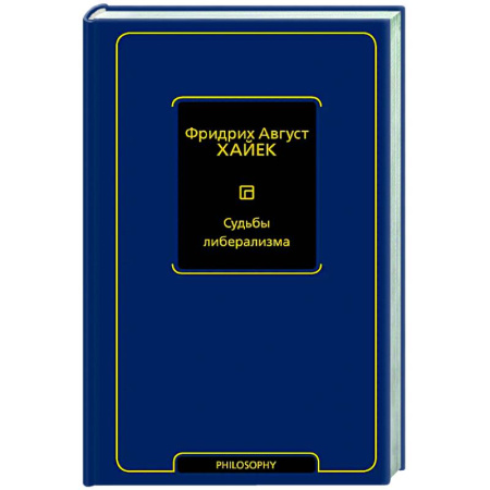 Зарубежные философы, книга Судьбы либерализма заказать