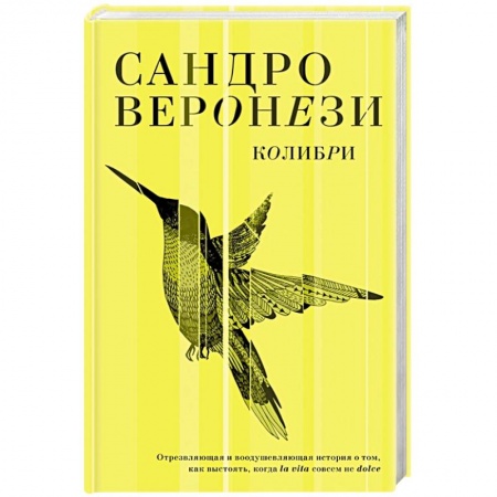 Зарубежная современная проза, книга Колибри заказать