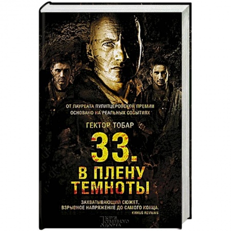 Книги, книга 33. В плену темноты заказать