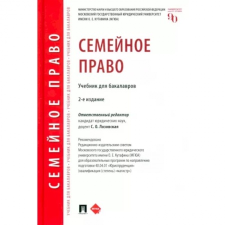 Жилищное и семейное право, книга Семейное право. Учебник для бакалавров заказать