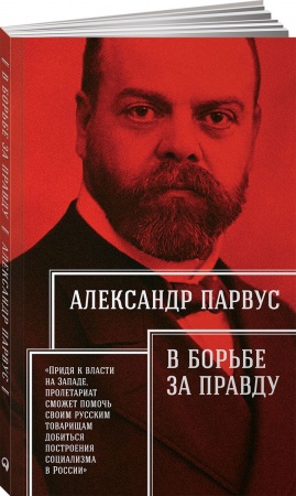 История политической мысли, книга В борьбе за правду заказать