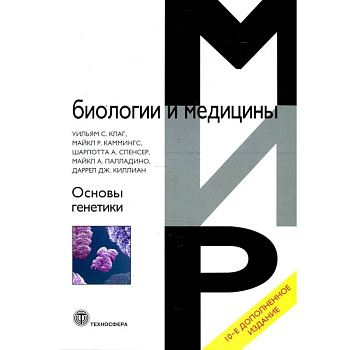 Основы генетики