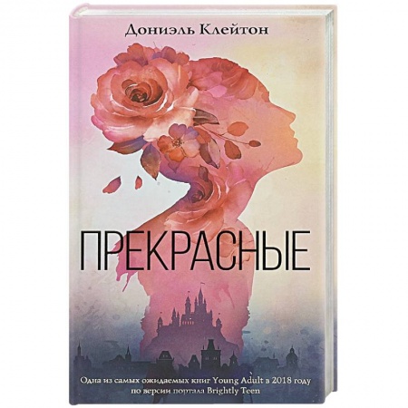 Зарубежное фэнтези, книга Прекрасные заказать