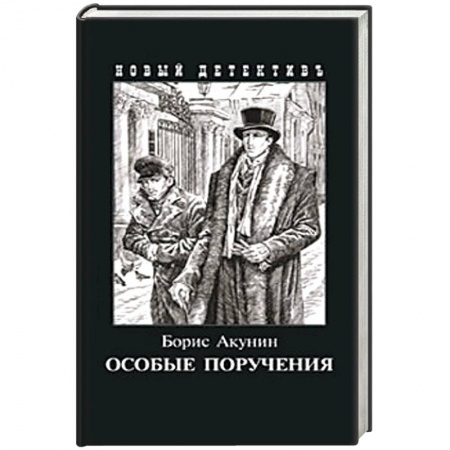 Книги, книга Особые поручения заказать