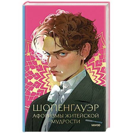 Афоризмы, юмор, сатира, книга Афоризмы житейской мудрости заказать