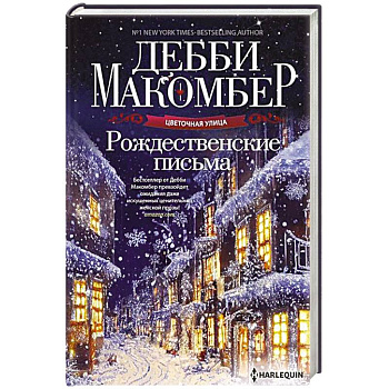 Рождественские письма Рождественские письма