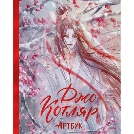 Искусствоведение, книга Джо Котляр. Артбук заказать