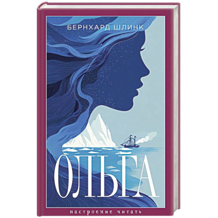 Русская современная проза, книга Ольга заказать