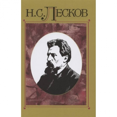 Русская классика, книга Полное собрание сочинений. В 30 томах. Том 14. Сочинения. 1875 заказать