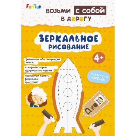 Рисование, книга Зеркальное рисование заказать