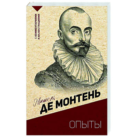 Зарубежные философы, книга Опыты заказать