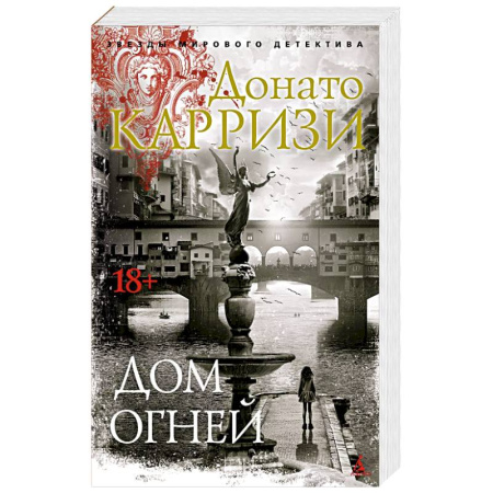 Зарубежный детектив, книга Дом огней заказать