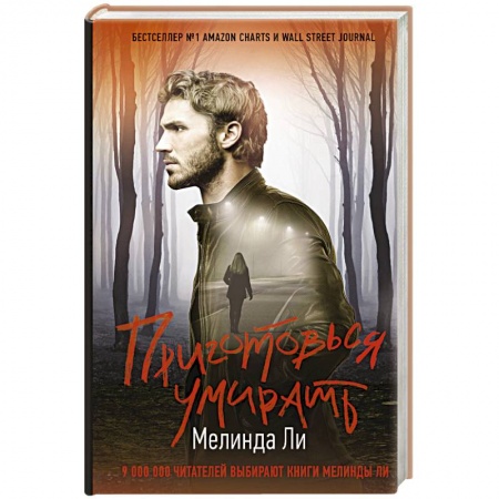 Зарубежный детектив, книга Приготовься умирать заказать