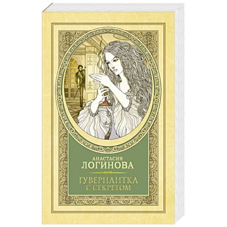 Отечественный женский детектив, книга Гувернантка с секретом заказать