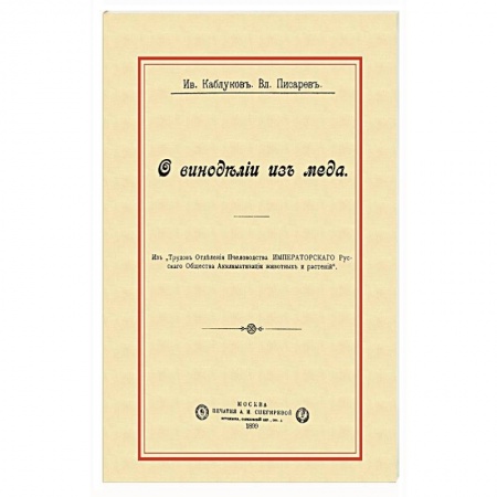 Книги, книга О виноделии из меда заказать