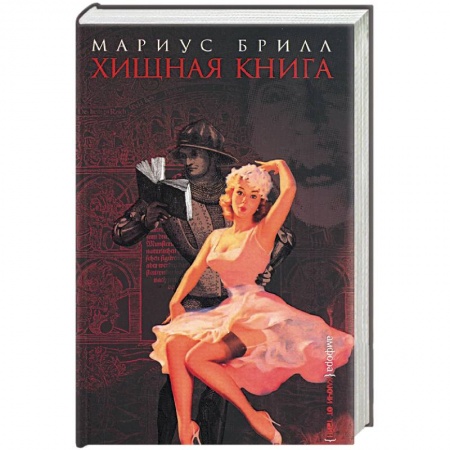 Книги, книга Хищная книга заказать