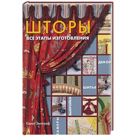 Книги, книга Шторы. Все этапы изготовления заказать