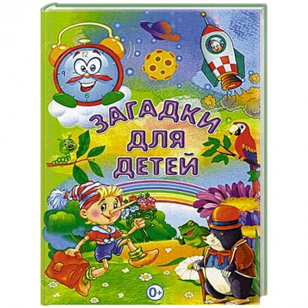 Загадки. Скороговорки. Считалки, книга Загадки для детей заказать