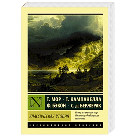 Зарубежная современная проза, книга Классическая утопия заказать