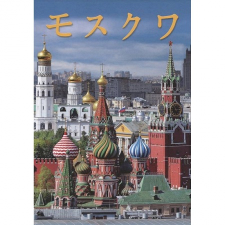 Города. Страны, книга Альбом Москва заказать