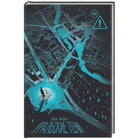 Русское фэнтези, книга Уральские тени заказать