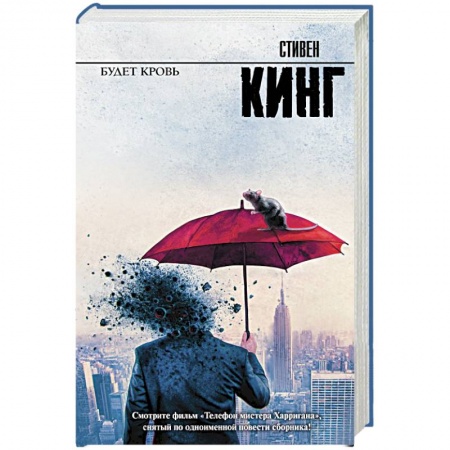 Мистика, ужасы, книга Будет кровь заказать