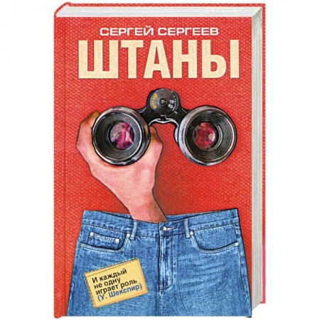 Книги, книга Штаны заказать
