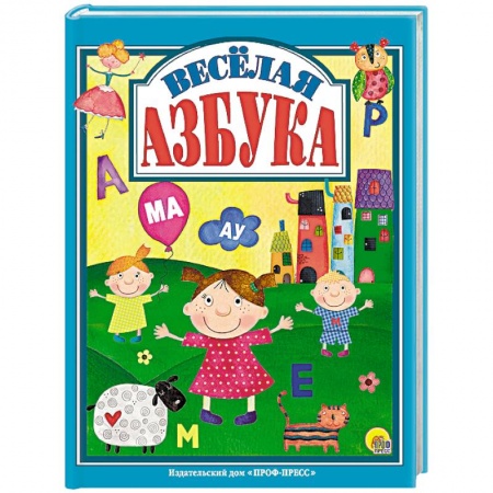 Знакомство с миром, развитие малыша, книга Веселая азбука заказать
