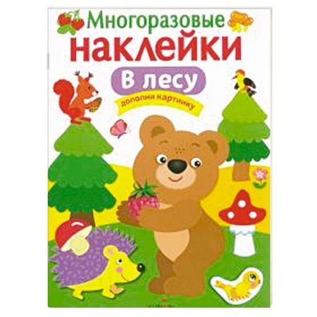 Книги, книга В лесу заказать