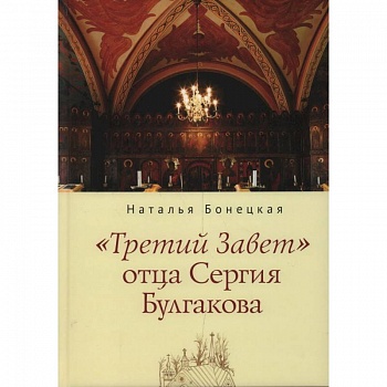 Третий завет