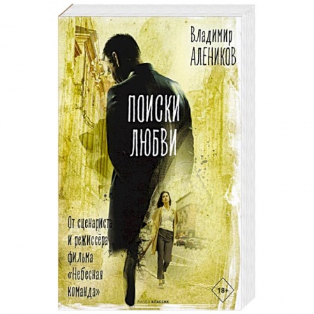 Русская современная проза, книга Поиски любви заказать