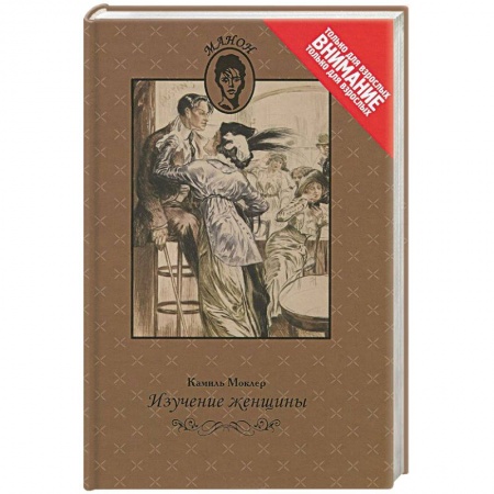 Книги, книга Изучение женщины заказать