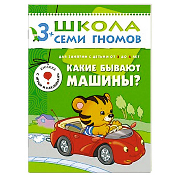 Какие бывают машины?