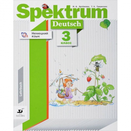 Немецкий язык, книга Немецкий язык. 3 класс. Учебное пособие. ФГОС заказать