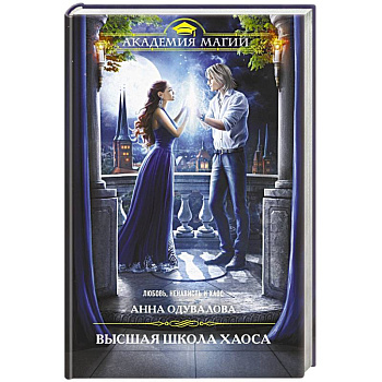Высшая школа хаоса Высшая школа хаоса