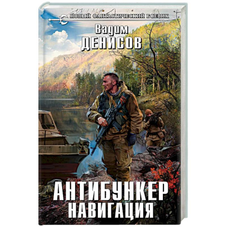 Книги, книга Антибункер. Навигация заказать