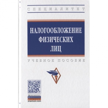 Гражданское право, книга Налогооблажение физических лиц. Учебное пособие заказать