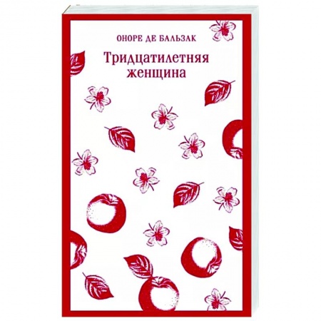 Зарубежная классика, книга Тридцатилетняя женщина заказать