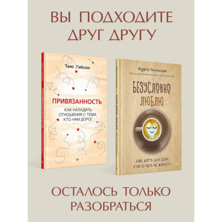 Психология отношений, книга Комплект: книги про любовь. Как справиться с проблемами в отношениях заказать