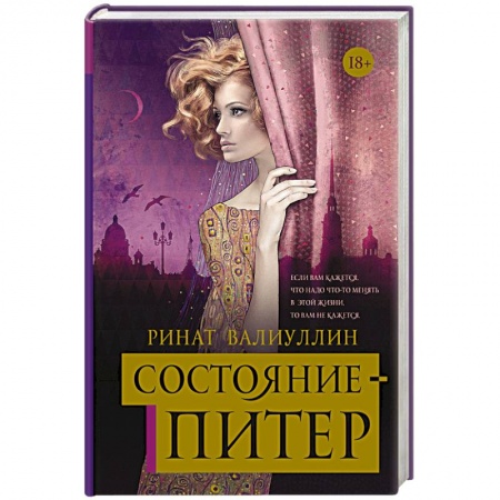 Русская современная проза, книга Состояние - Питер заказать