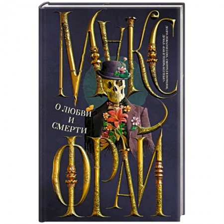 Книги, книга О любви и смерти заказать
