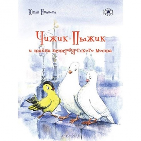 Окружающий мир, книга Чижик-Пыжик и тайна петербургского моста заказать