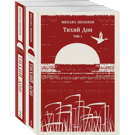 Русская классика, книга Тихий Дон (комплект из двух книг) заказать
