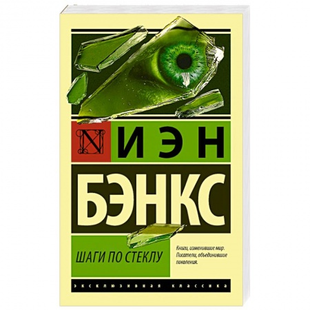Зарубежная современная проза, книга Шаги по стеклу заказать