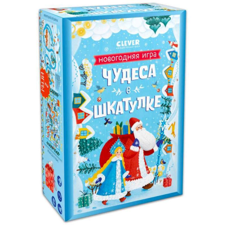 Новогодние книжки-игрушки, книга Чудеса в шкатулке. Новогодняя игра заказать