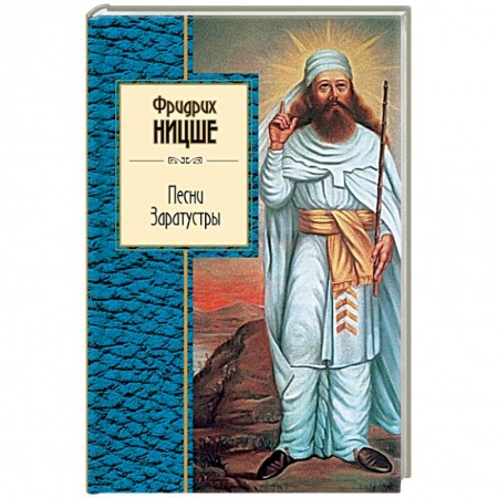 Книги, книга Песни Заратустры заказать