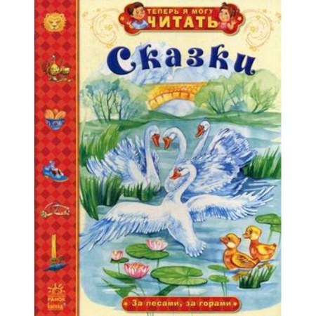 Книги, книга За лесами,за горами заказать