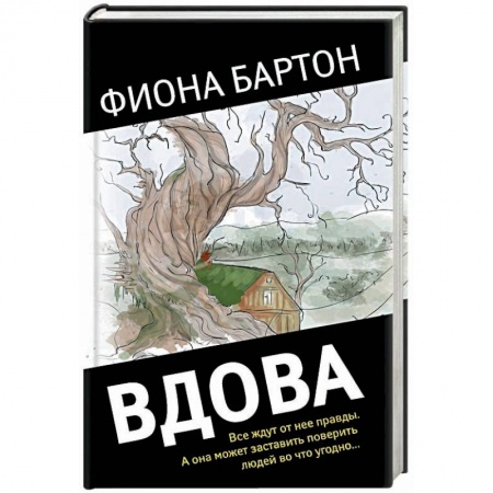 Зарубежный детектив, книга Вдова заказать