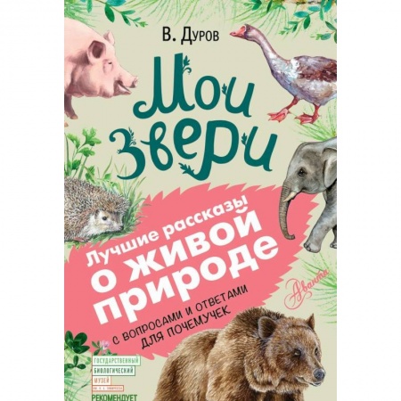 Книги, книга Мои звери заказать