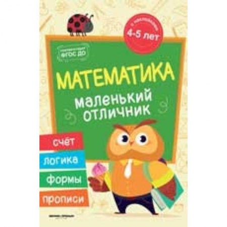 Обучение счету. Математика, книга Математика: книжка с наклейками заказать